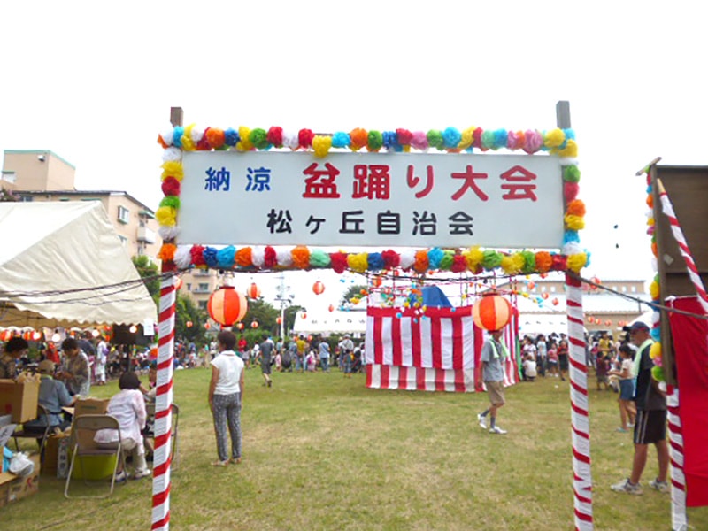 松が丘夏祭り納涼大会