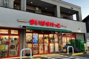 まいばすけっと三咲4丁目店