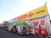 トップマート津田沼店