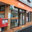 古和釜郵便局