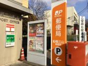 三山郵便局