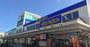 マツモトキヨシ三咲店