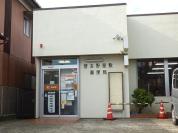 習志野屋敷郵便局