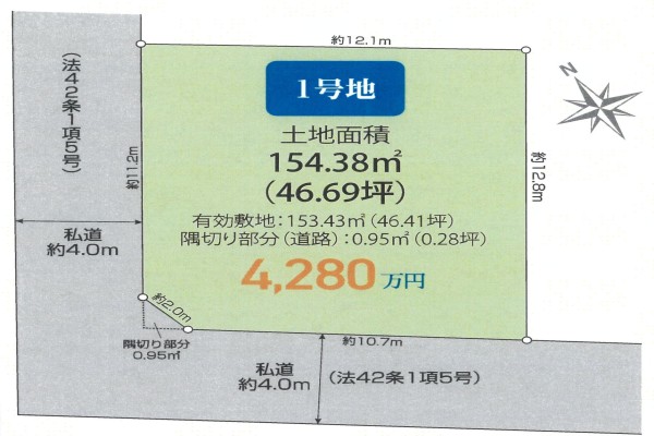 土地面積約４６坪・建築条件付き売地