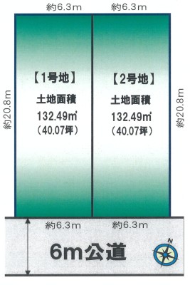 ◆南道路６ｍ公道の売地２区画◆