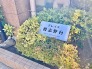マンション名