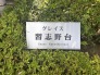 マンション名