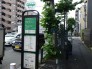 マンション前に有る和泉１丁目バス停
